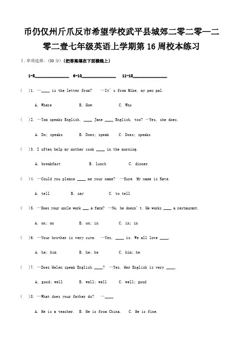 七年级英语上学期第16周本练习 试题