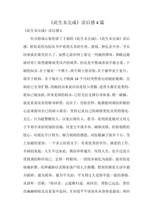 《此生未完成》读后感4篇