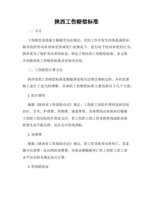 陕西工伤赔偿标准