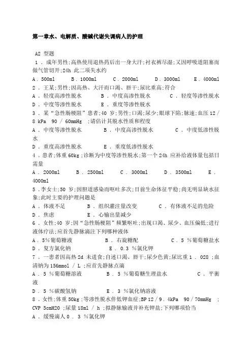 外科护理学试题库