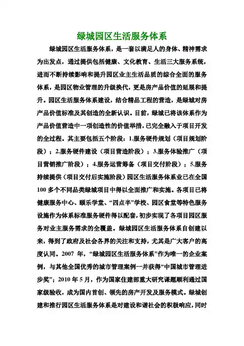 绿城园区生活服务体系