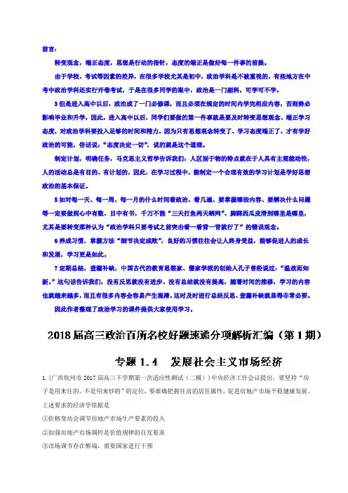 专题1.4发展社会主义市场经济-2018届高三政治百所好题速递分项解析汇编(经济生活) Word版含解析