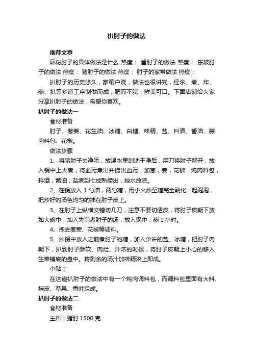 扒肘子的做法