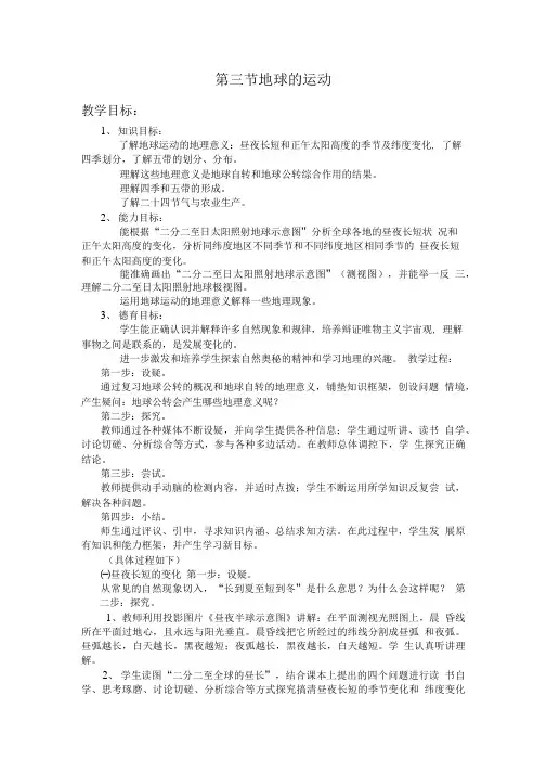 中图版地理必修1地球的运动教案.doc