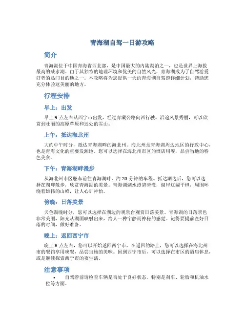 青海湖自驾一日游攻略