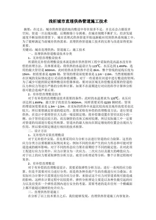 浅析城市直埋供热管道施工技术