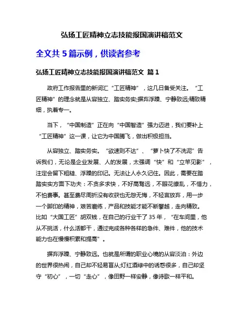 弘扬工匠精神立志技能报国演讲稿范文