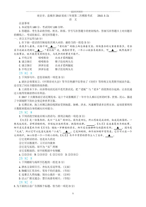 南京市、盐城市高三年级第二次模拟考试答案版精编版
