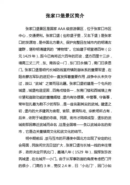 张家口堡景区简介