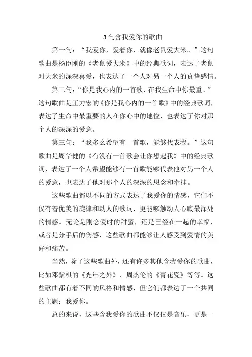 3句含我爱你的歌曲