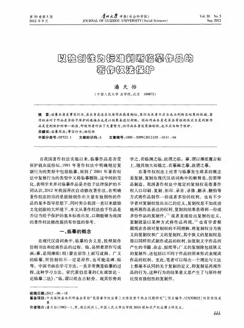 以独创性为标准判断临摹作品的著作权法保护