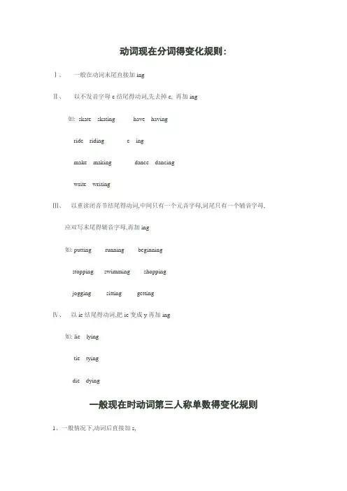 动词现在分词的变化规则