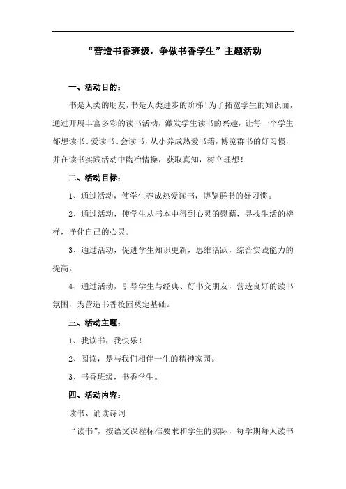 活动】“营造书香班级  争做书香少年”