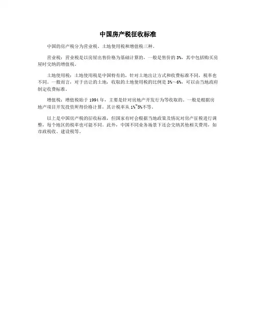 中国房产税征收标准