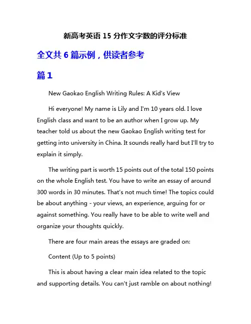 新高考英语15分作文字数的评分标准