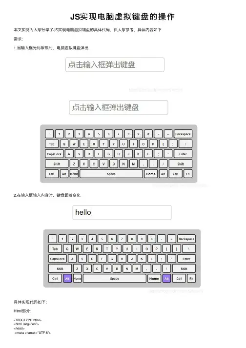 JS实现电脑虚拟键盘的操作