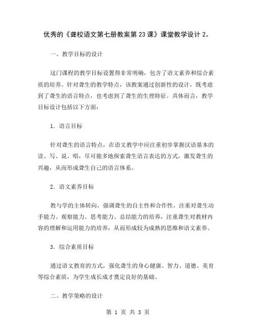 优秀的《聋校语文第七册教案第23课》课堂教学设计2