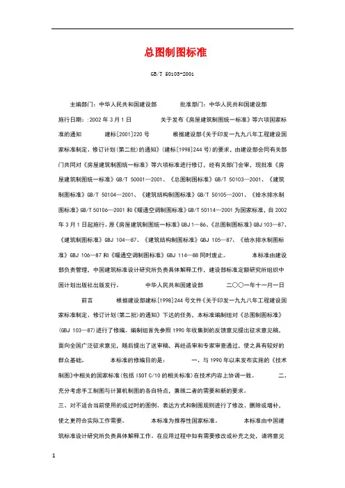 城市规划总图制图标准