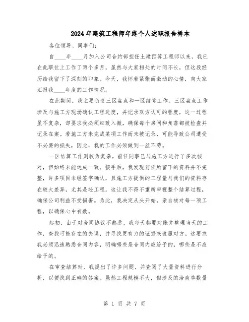 2024年建筑工程师年终个人述职报告样本（4篇）
