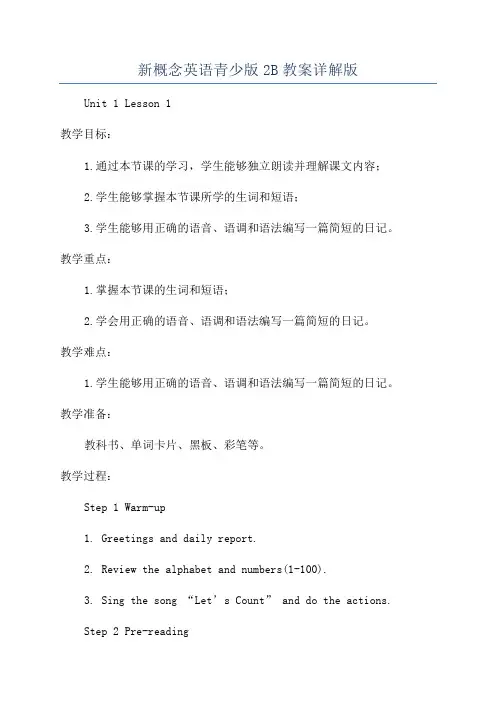 新概念英语青少版2B教案详解版