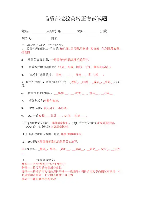 品质部检验员转正考试试题及答案
