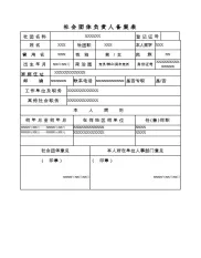社团负责人备案表