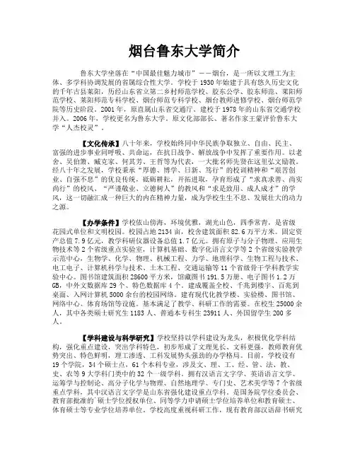 烟台鲁东大学简介