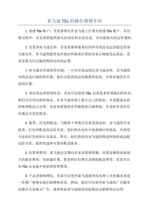 亚马逊FBA的操作规则介绍
