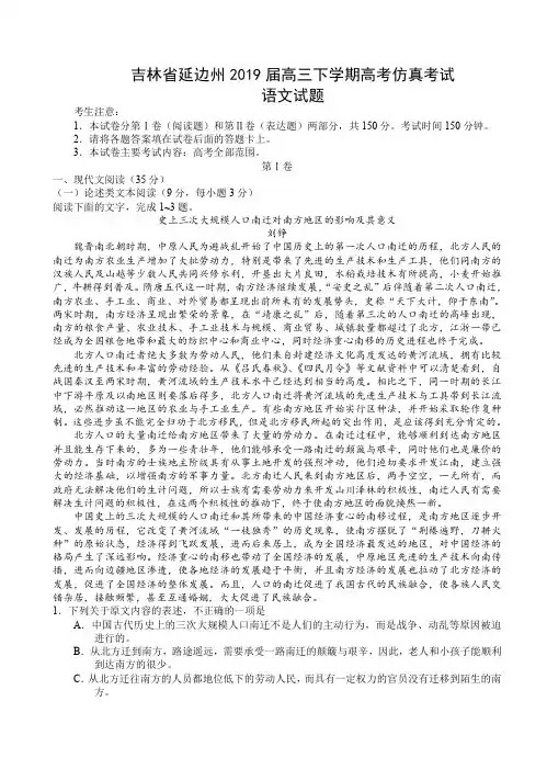 吉林省延边州2019届高三下学期高考仿真考试语文试题(含答案)