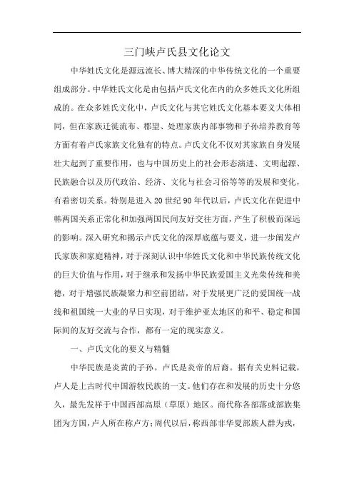 三门峡卢氏县文化论文