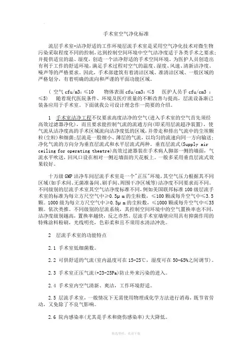 手术室空气净化标准