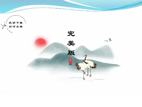 高中语文选修《中国古代诗歌散文鉴赏》第二单元置身诗境缘景明情课件