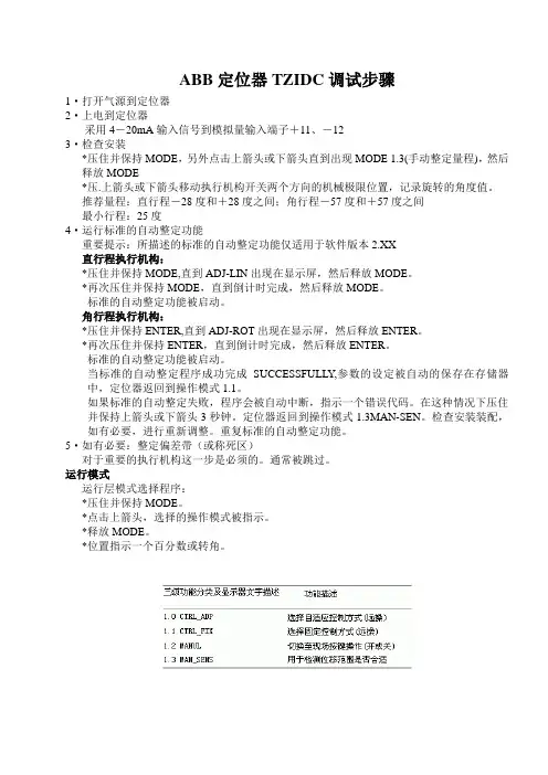 气动门调试步骤