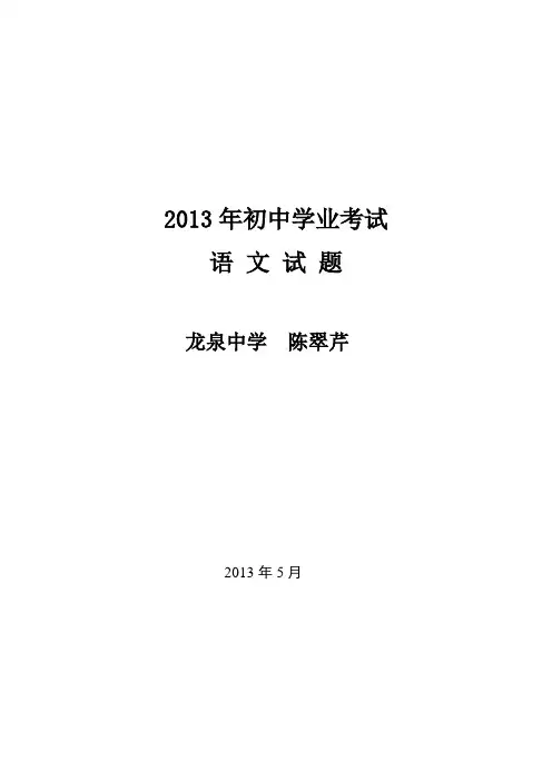 2013年学业考试语文试题命题比赛
