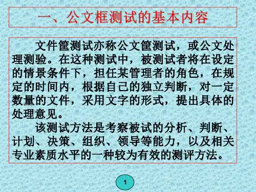 最完整版公文筐测试解题要点和答题步骤