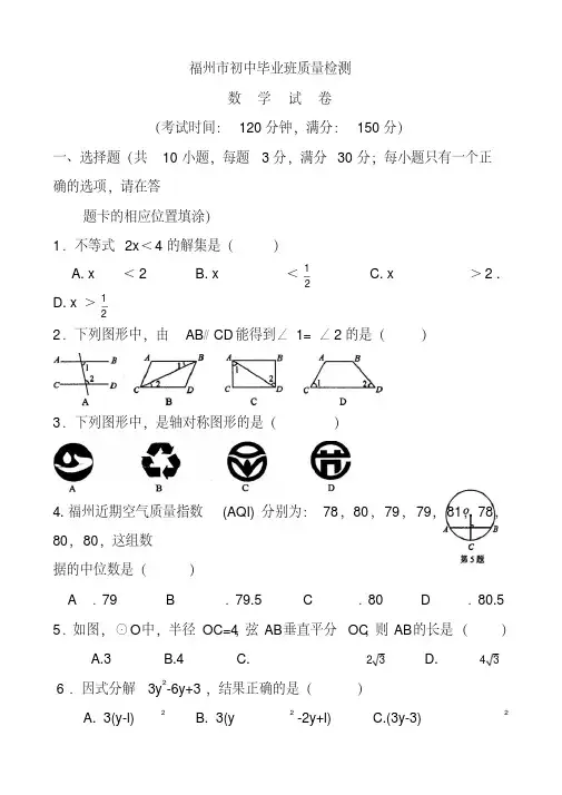 2018年福建省福州市初中毕业班质量检测数学试题及答案
