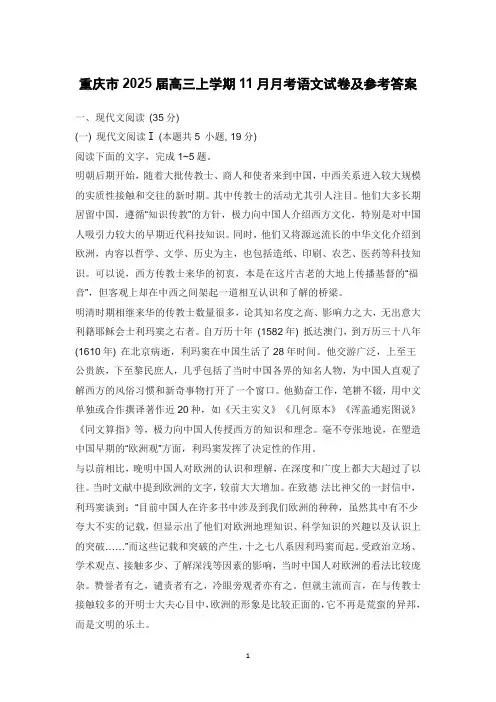 重庆市2025届高三上学期11月月考语文试卷及参考答案