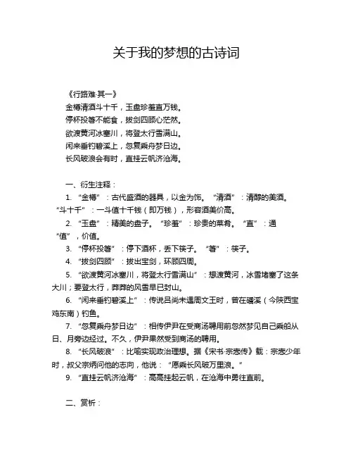 关于我的梦想的古诗词