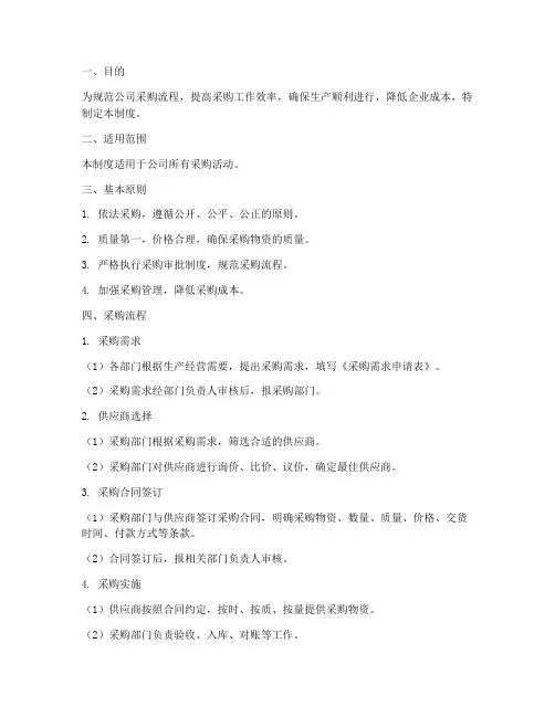 采购管理制度及操作流程