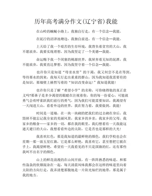 历年高考满分作文(辽宁省)我能