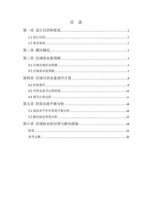 水资源规划设计