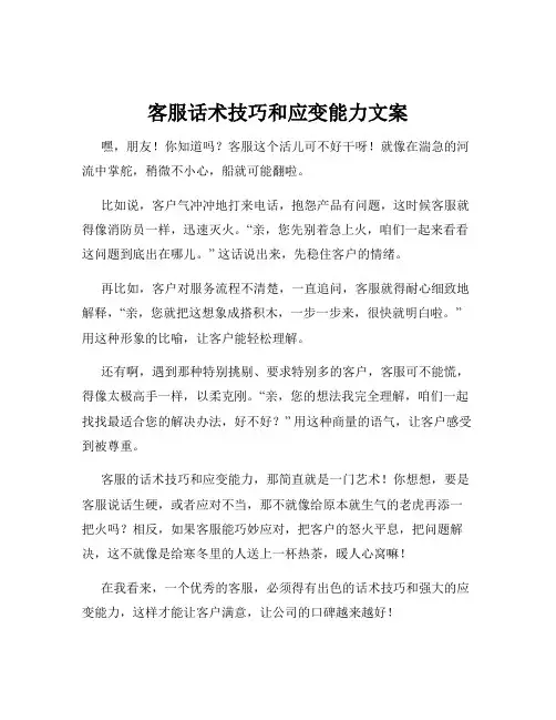 客服话术技巧和应变能力文案