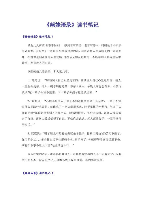 《姥姥语录》读书笔记 
