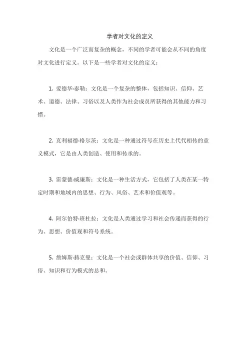学者对文化的定义
