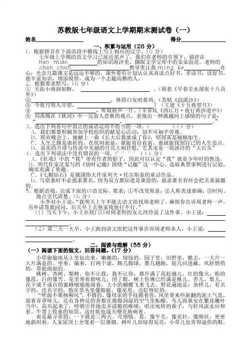苏教版七年级语文上学期期末测试卷