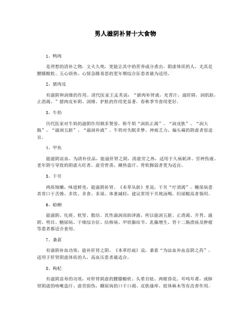 男人滋阴补肾十大食物