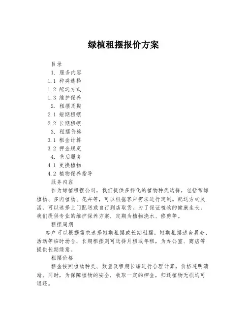 绿植租摆报价方案