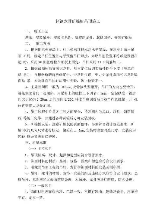 轻钢龙骨矿棉板吊顶施工及安全保障措施方法