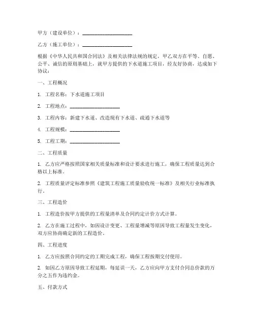 施工合同协议书下水道