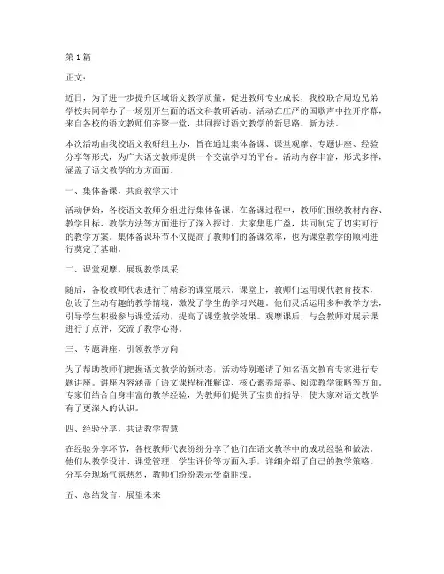 语文科教研活动新闻稿(3篇)